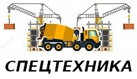 Uslugi-spetstekhniki.ru — аренда спецтехники: манипуляторы, автокраны, тракторы, экскаваторы — логотип