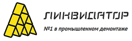 Ликвидатор — логотип