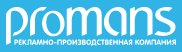 "Проманс" - оптовая продажа рекламно сувенирной продукции. — логотип