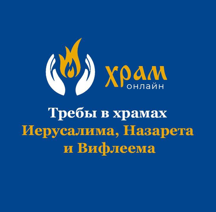 Храм Онлайн — логотип