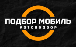Подбор Мобиль