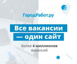 ГородРабот.ру ГородРабот.ру
