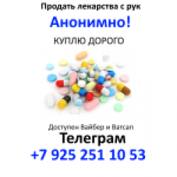 ФармСкупка - продать остатки лекарства с рук ФармСкупка - продать остатки лекарства с рук