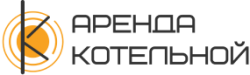 Аренда Котельной