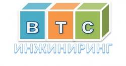 ВТС Инжиниринг