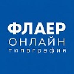 Типография Флаер-онлайн Типография Флаер-онлайн