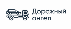 Дорожный ангел Дорожный ангел