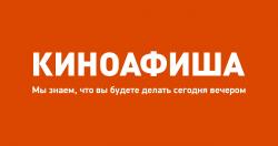 Киноафиша.Инфо Киноафиша.Инфо