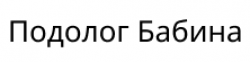 Кабинет Подолога Бабина Татьяна