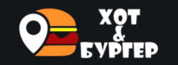 Хот&Бургер