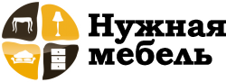 Нужная мебель