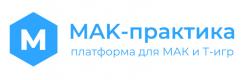 МАК-практика