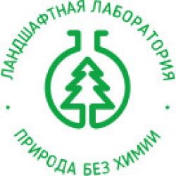 Ландшафтная лаборатория