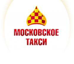 Московское такси