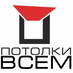 Потолки Всем