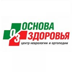 Центр «Основа здоровья» Центр «Основа здоровья»