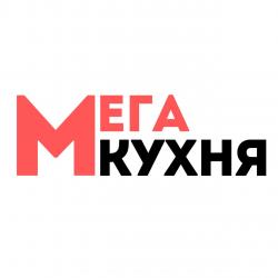 Мега-Кухня Мега-Кухня