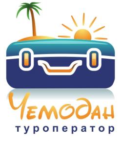 Чемодан