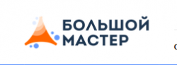  Большой мастер