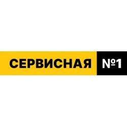 Сервисная 1 Сервисная 1