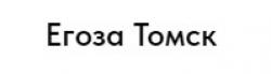 Егоза Томск