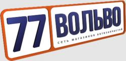 77ВОЛЬВО
