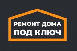 Ремонт дома под ключ Москва