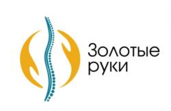 Золотые руки 