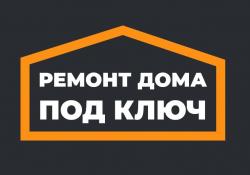 Ремонт Дома Под Ключ
