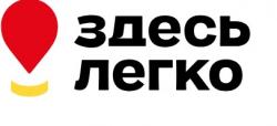 Здесь Легко