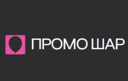 Промо Шар Промо Шар