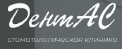 ДентАС