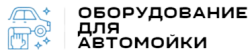 Оборудование-для-автомойки.рф - оборудовнаие для автомоек и МСО