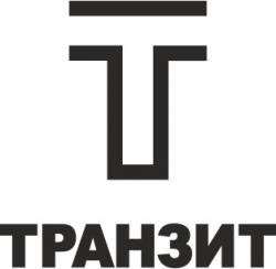Транзит