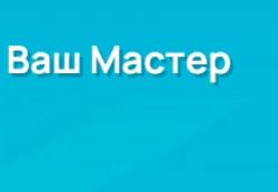 Ваш Мастер Ваш Мастер