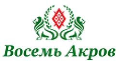 Восемь Акров